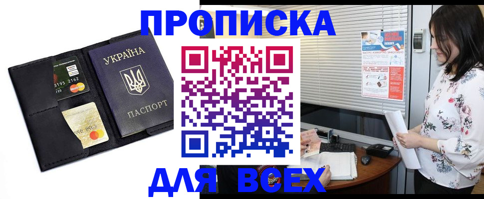 прописка для работы в Райчихинске