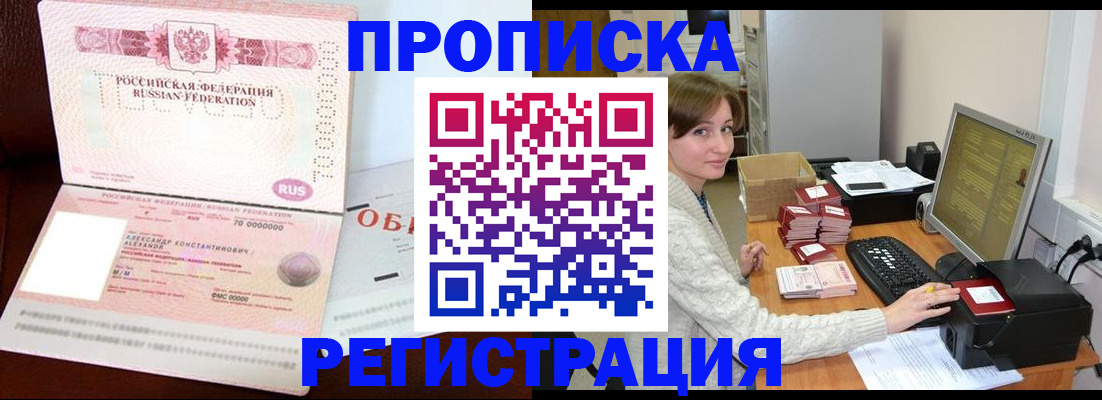 прописка регистрация в Райчихинске