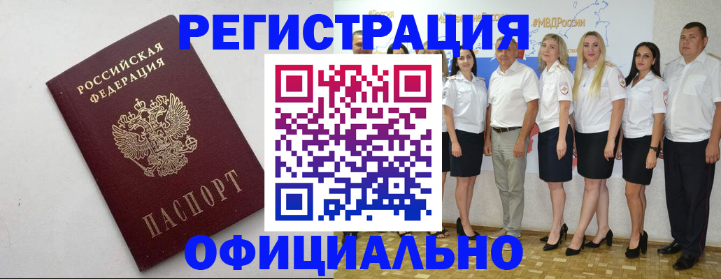 временная регистрация купить в Райчихинске