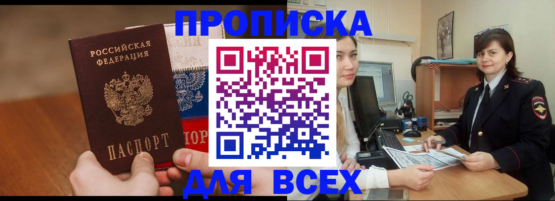 прописка гарантия в Райчихинске