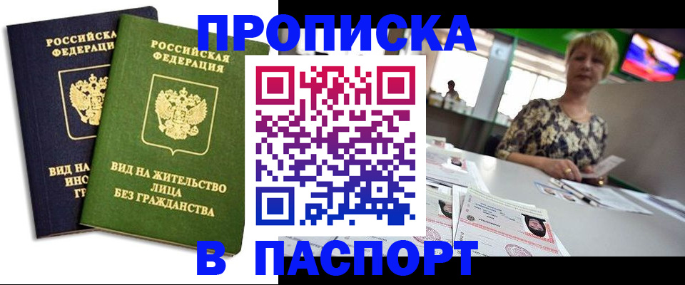 временная регистрация законно в Райчихинске