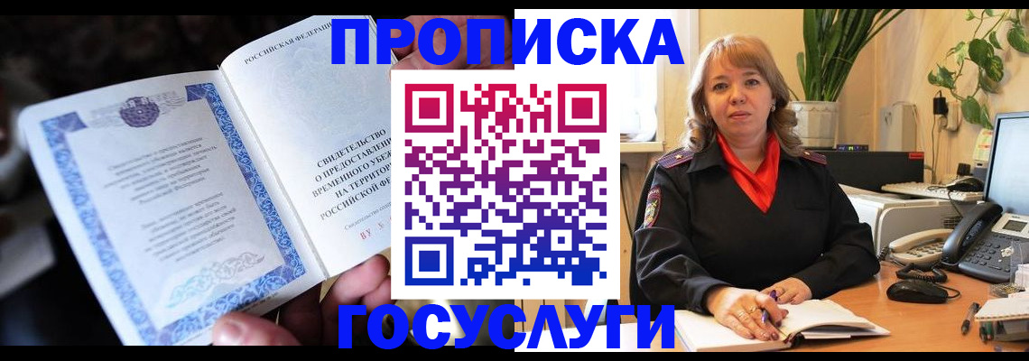 временная регистрация в Райчихинске